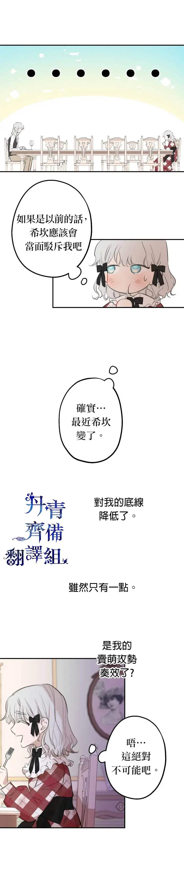 漫画《世界最强者们都为我倾倒》第22话第2张图