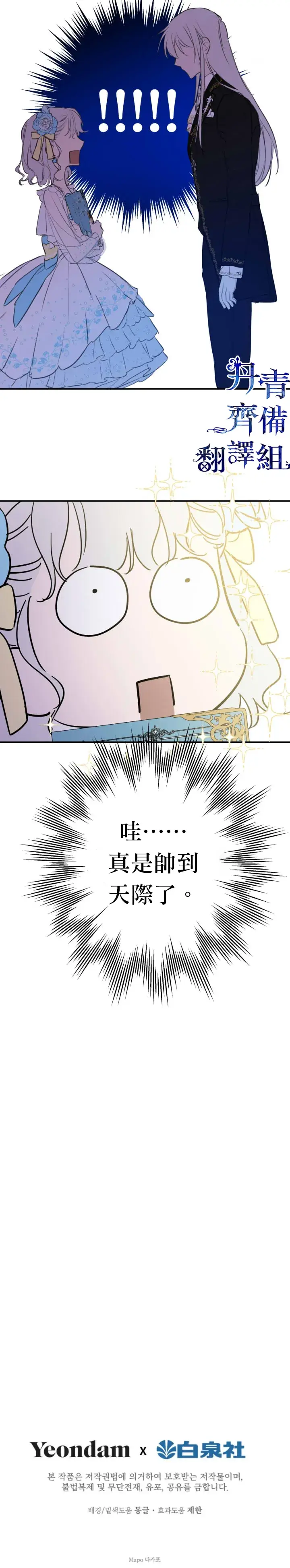 漫画《世界最强者们都为我倾倒》第22话第23张图