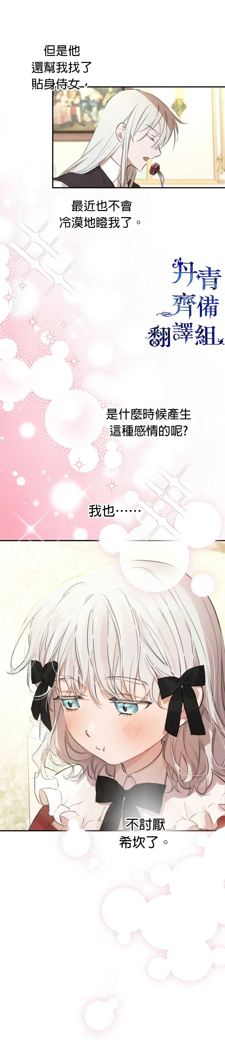 漫画《世界最强者们都为我倾倒》第22话第3张图