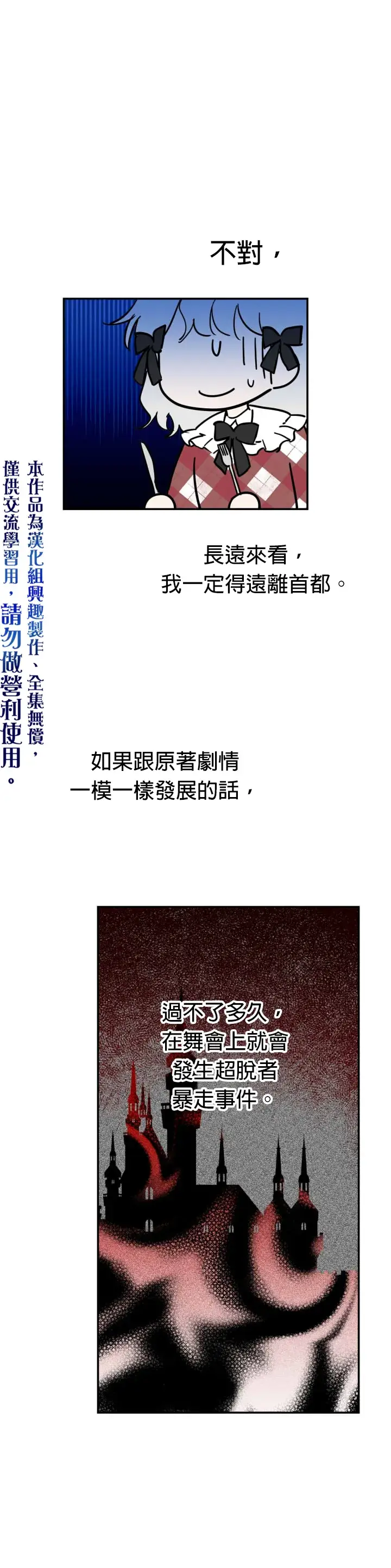 漫画《世界最强者们都为我倾倒》第22话第5张图