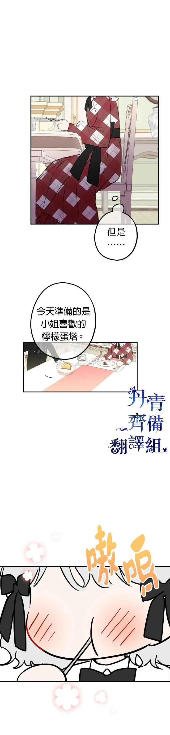 漫画《世界最强者们都为我倾倒》第22话第6张图