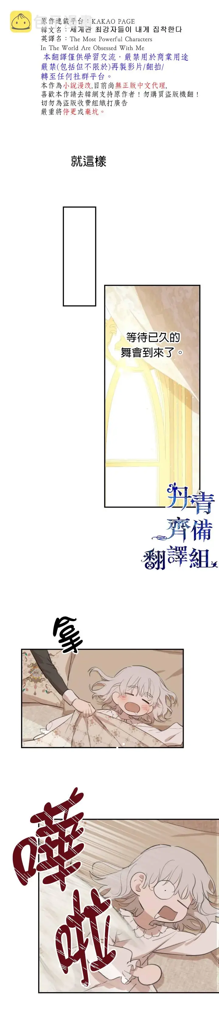 漫画《世界最强者们都为我倾倒》第22话第8张图