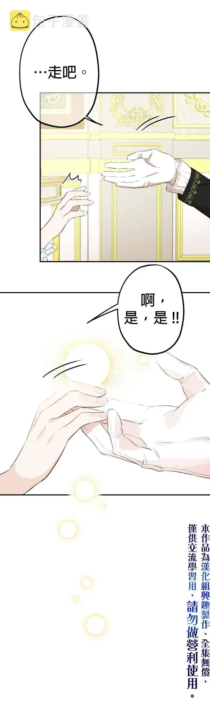 漫画《世界最强者们都为我倾倒》第23话第10张图