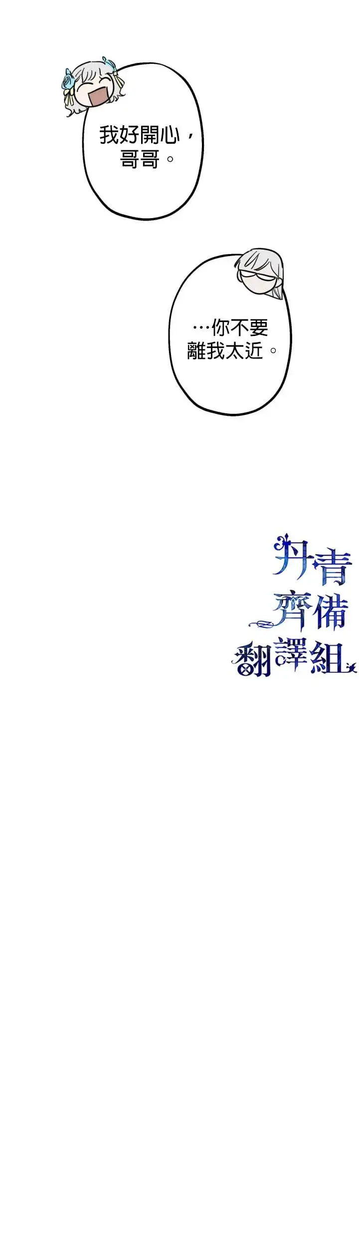 漫画《世界最强者们都为我倾倒》第23话第11张图