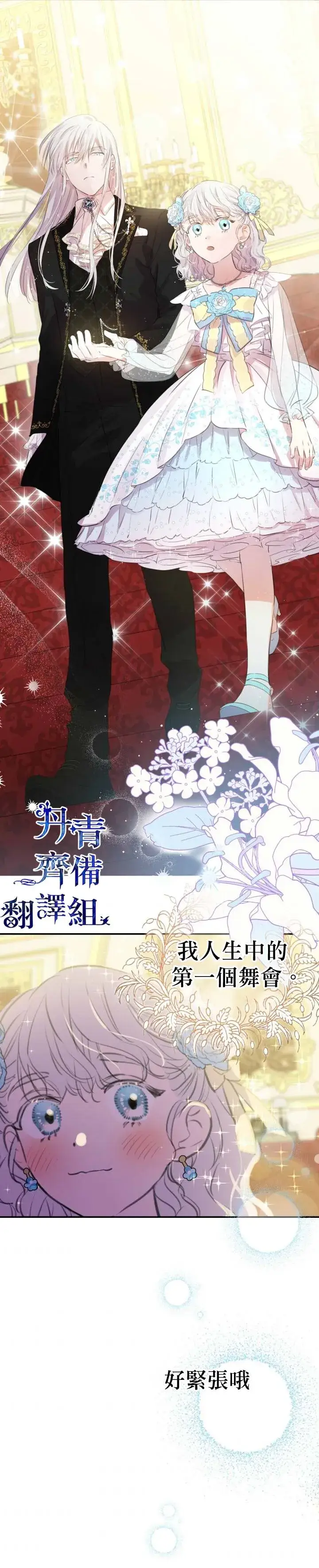漫画《世界最强者们都为我倾倒》第23话第14张图