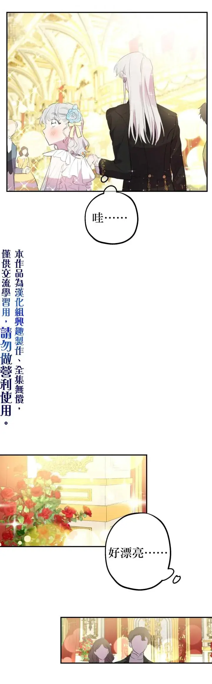 漫画《世界最强者们都为我倾倒》第23话第15张图