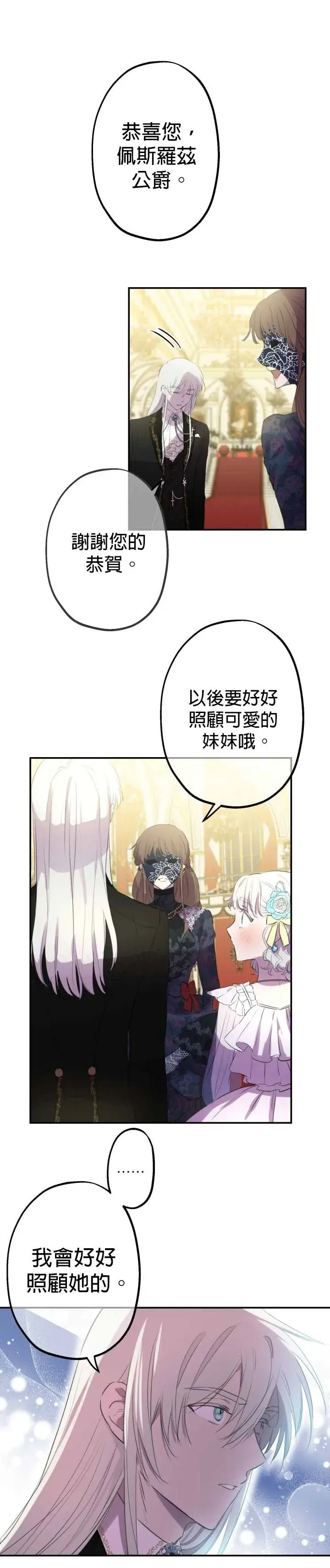 漫画《世界最强者们都为我倾倒》第23话第19张图