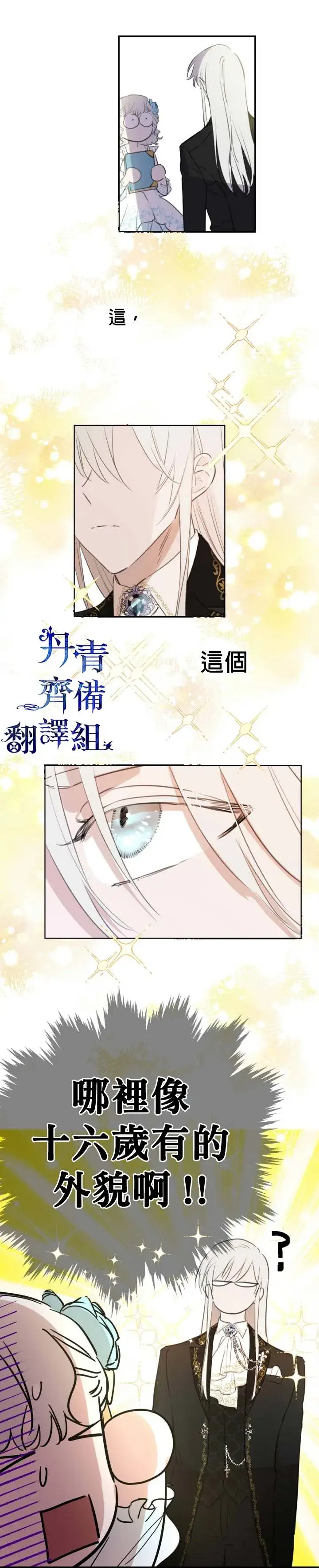 漫画《世界最强者们都为我倾倒》第23话第2张图
