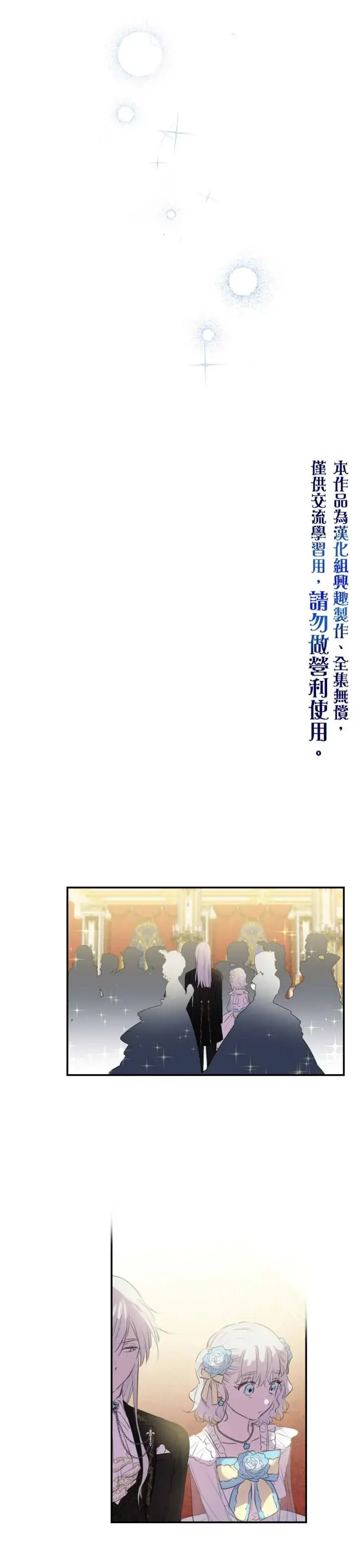 漫画《世界最强者们都为我倾倒》第23话第20张图