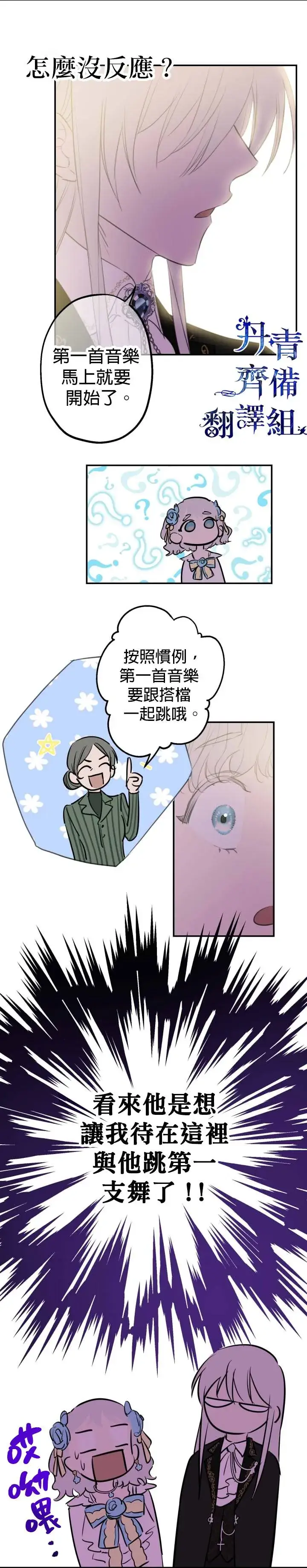 漫画《世界最强者们都为我倾倒》第23话第23张图