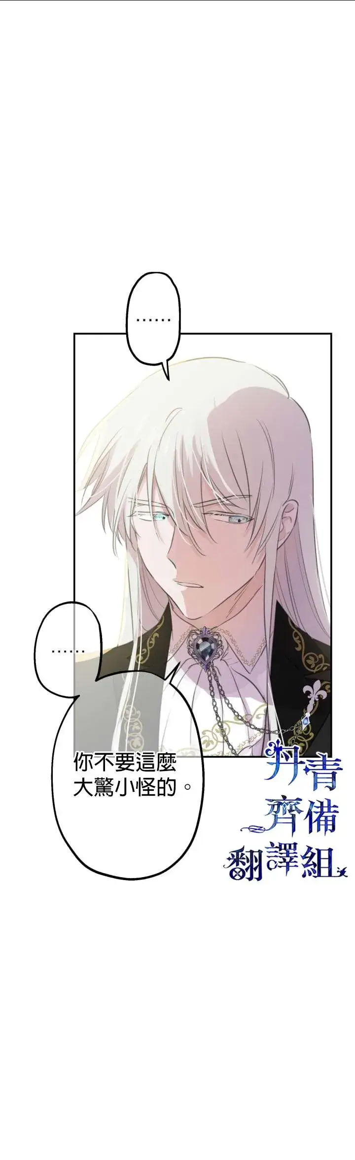 漫画《世界最强者们都为我倾倒》第23话第24张图