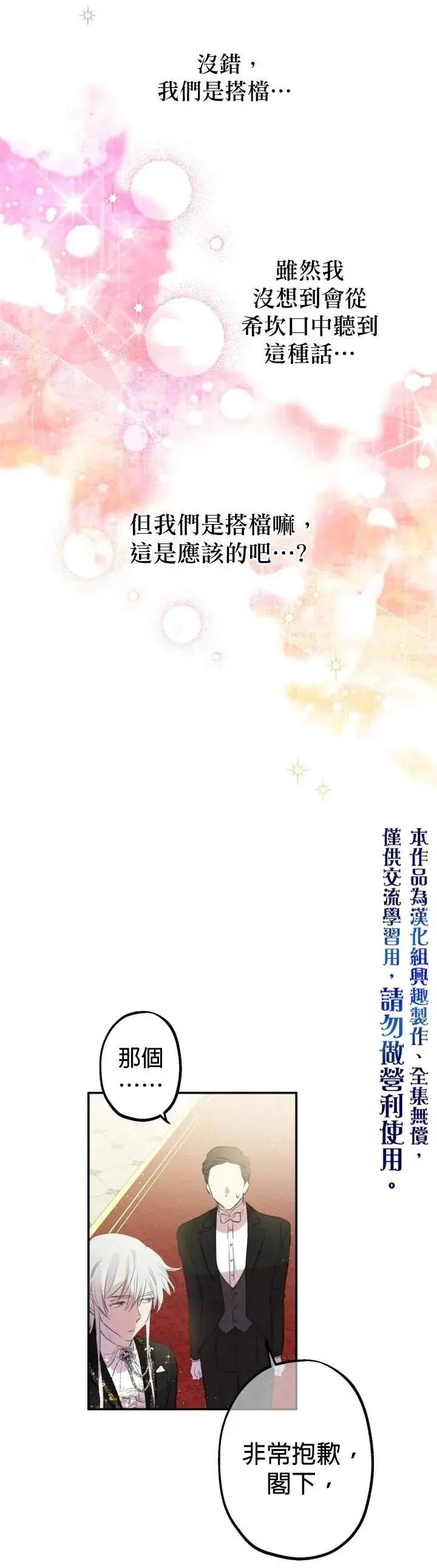 漫画《世界最强者们都为我倾倒》第23话第25张图