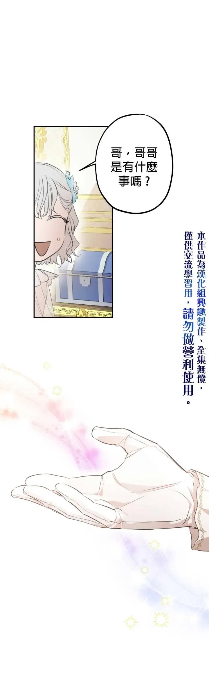 漫画《世界最强者们都为我倾倒》第23话第5张图
