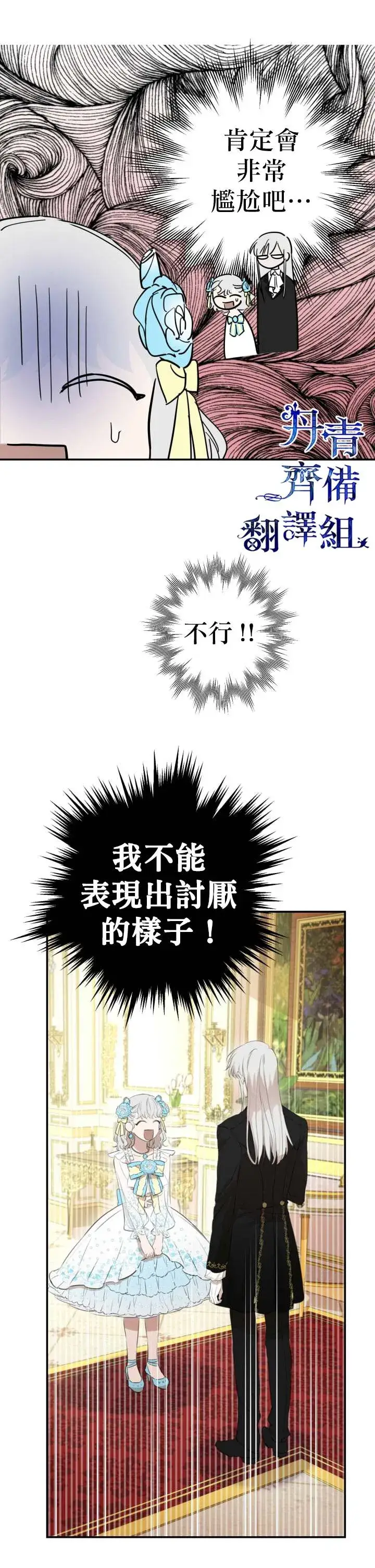 漫画《世界最强者们都为我倾倒》第23话第9张图