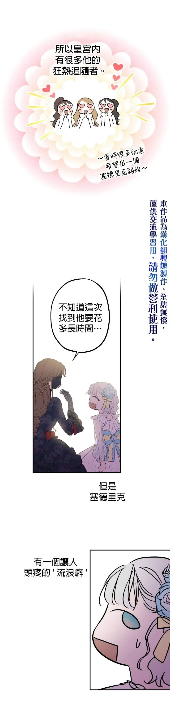 漫画《世界最强者们都为我倾倒》第24话第10张图