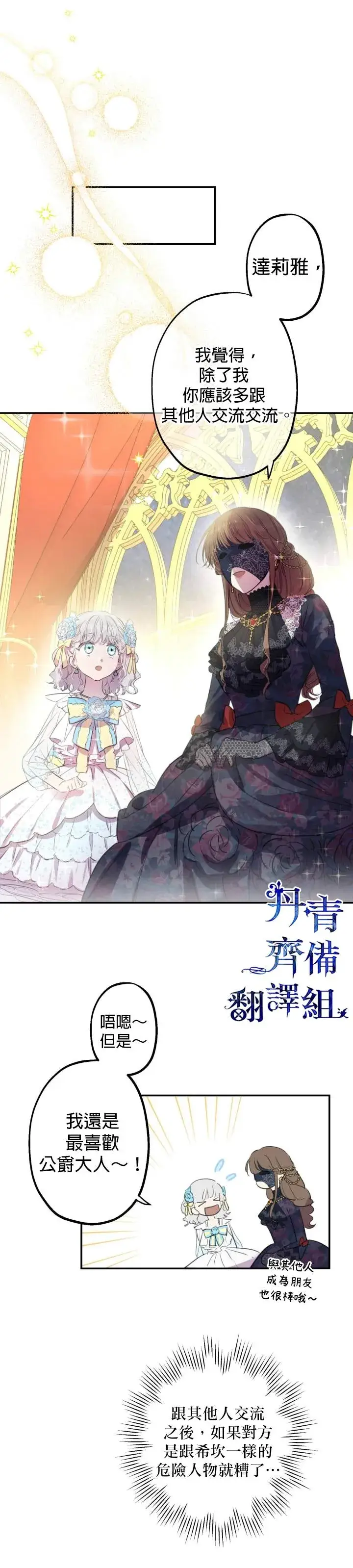 漫画《世界最强者们都为我倾倒》第24话第13张图