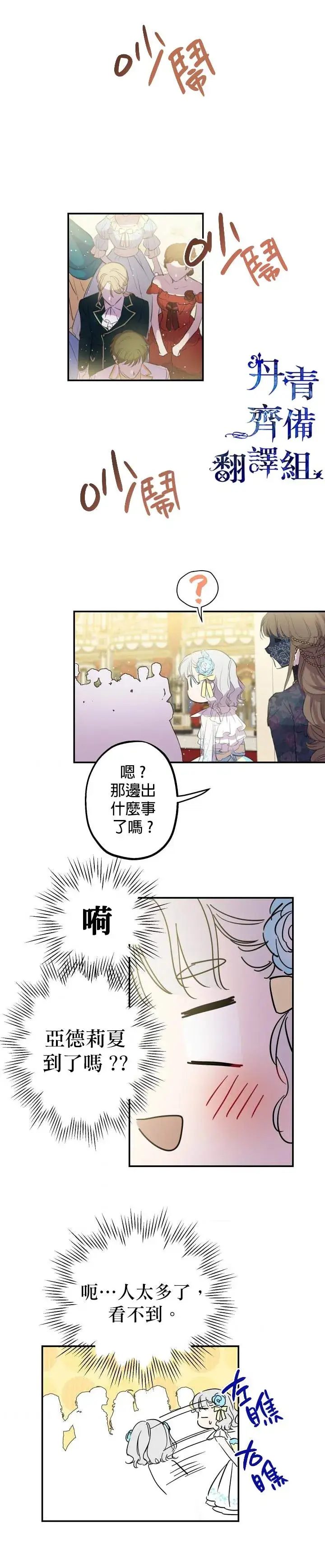 漫画《世界最强者们都为我倾倒》第24话第14张图