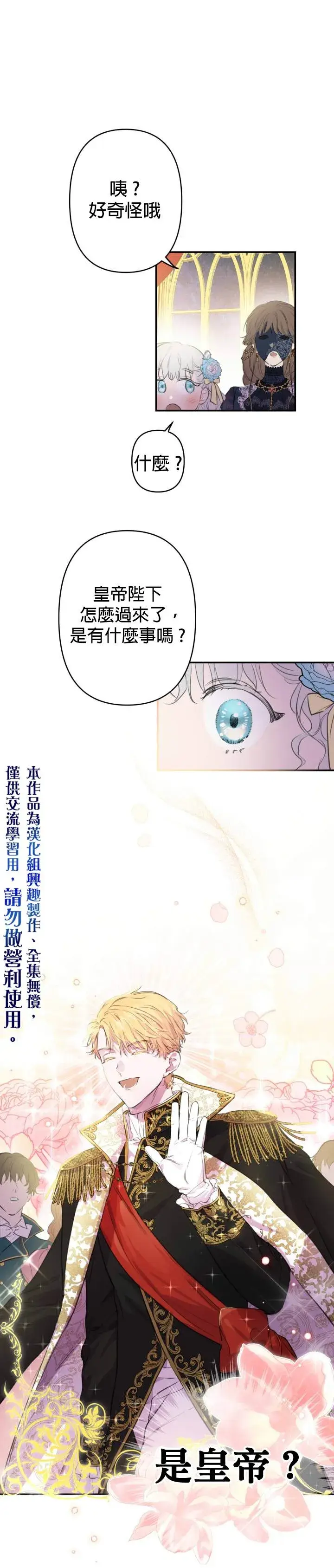 漫画《世界最强者们都为我倾倒》第24话第15张图