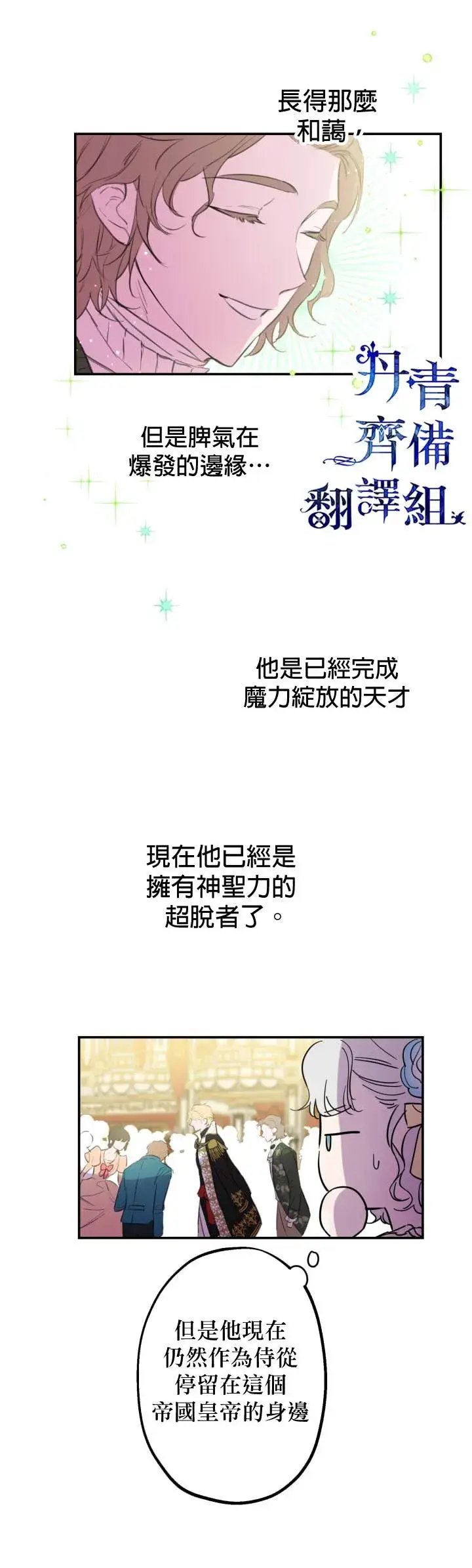 漫画《世界最强者们都为我倾倒》第24话第19张图