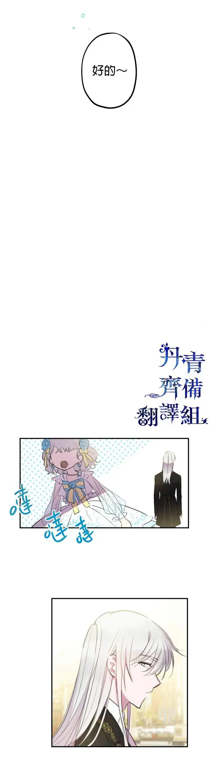 漫画《世界最强者们都为我倾倒》第24话第2张图
