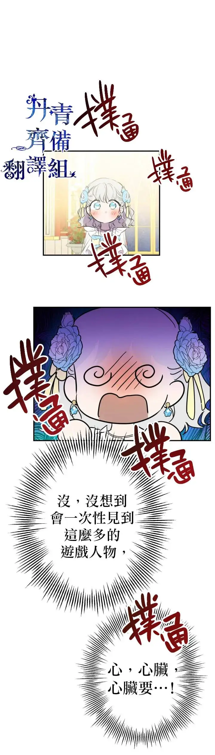 漫画《世界最强者们都为我倾倒》第24话第22张图