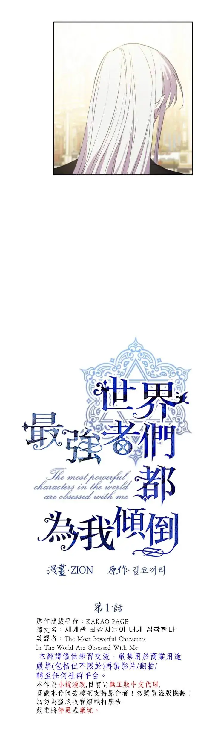 漫画《世界最强者们都为我倾倒》第24话第3张图