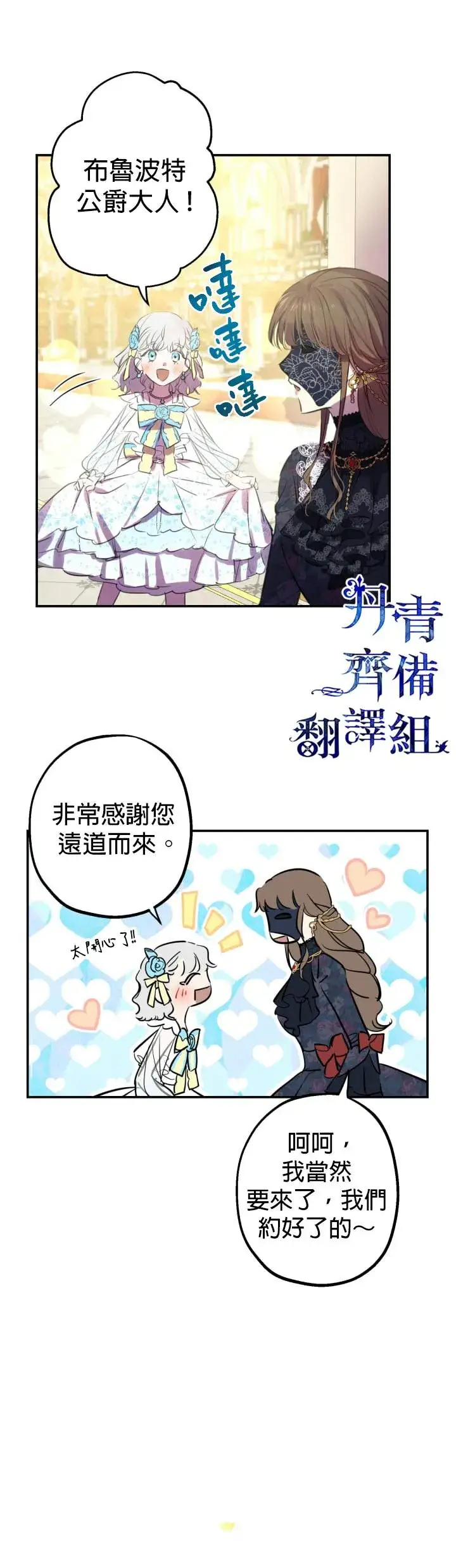 漫画《世界最强者们都为我倾倒》第24话第4张图