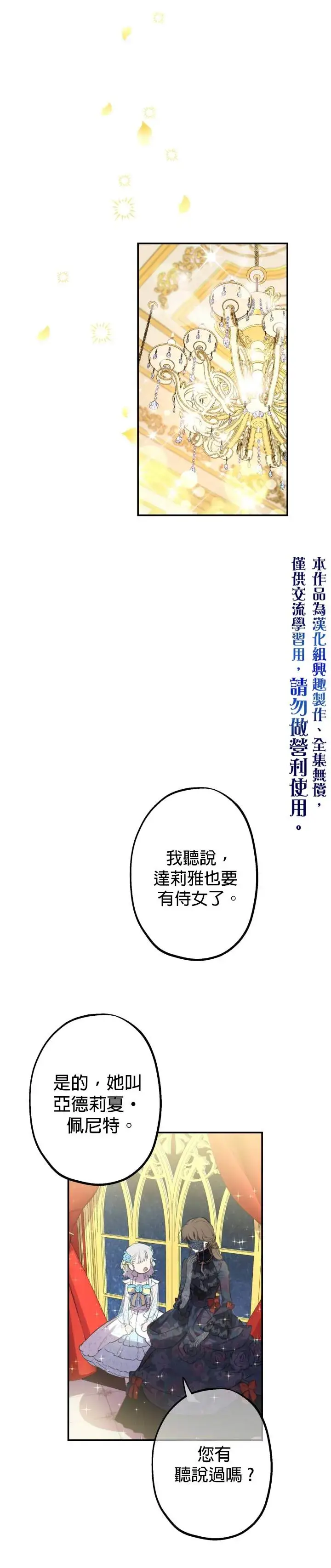 漫画《世界最强者们都为我倾倒》第24话第5张图