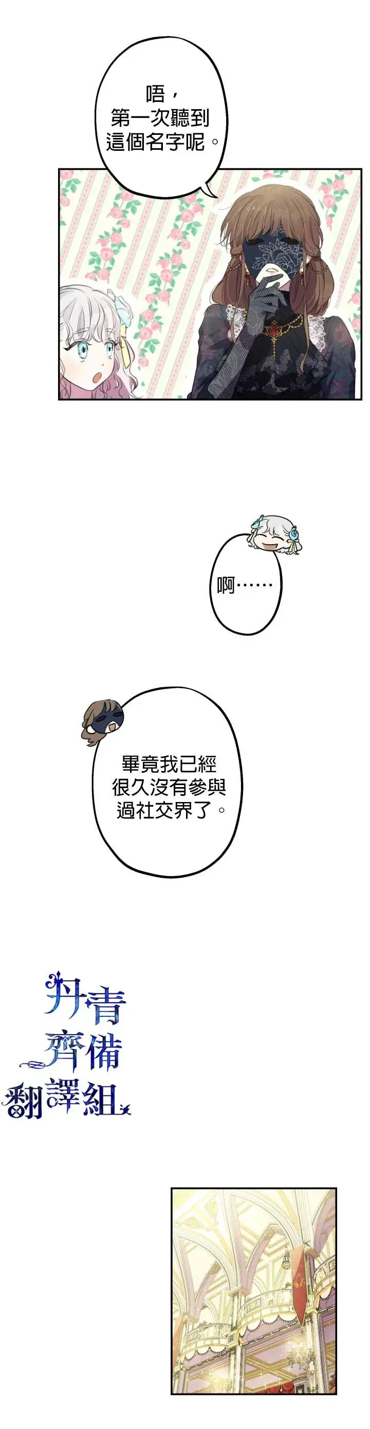 漫画《世界最强者们都为我倾倒》第24话第6张图