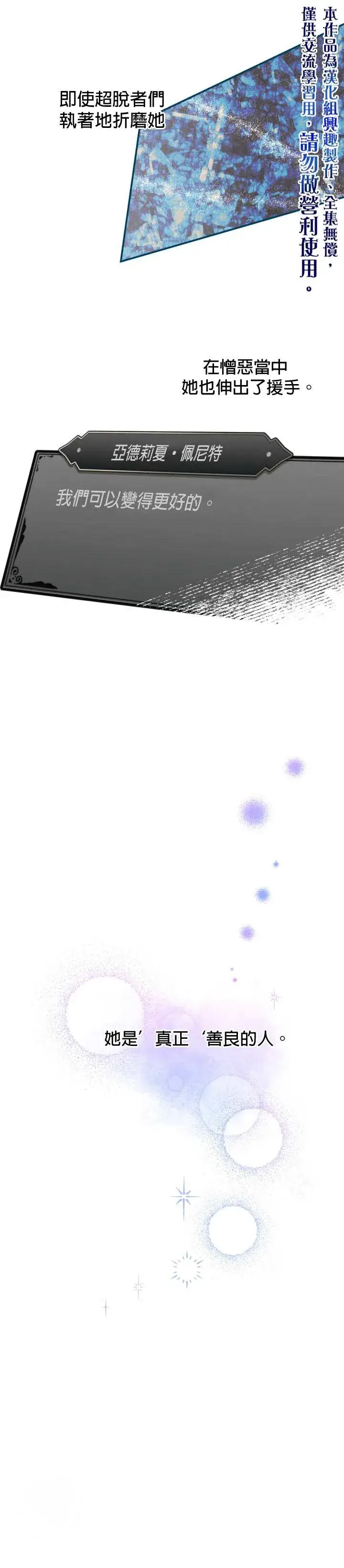 漫画《世界最强者们都为我倾倒》第25话第10张图