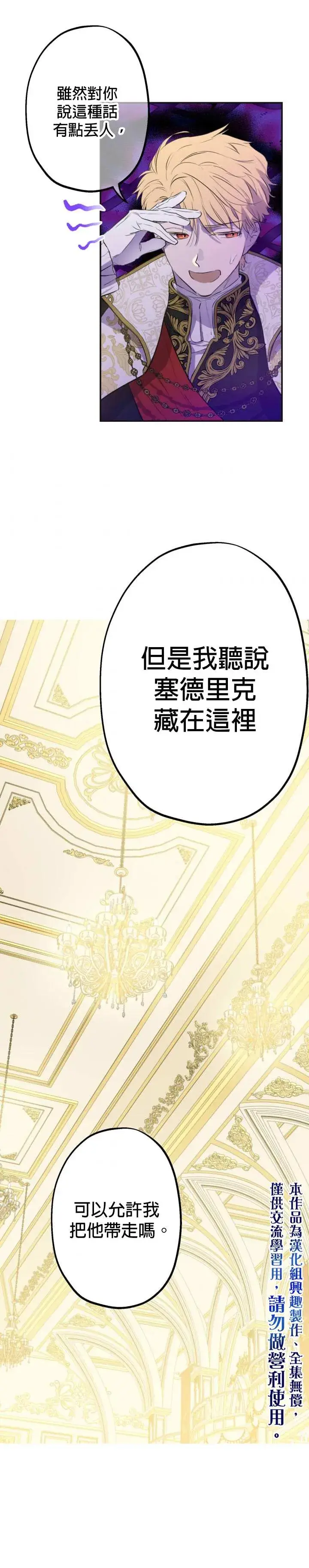 漫画《世界最强者们都为我倾倒》第25话第15张图