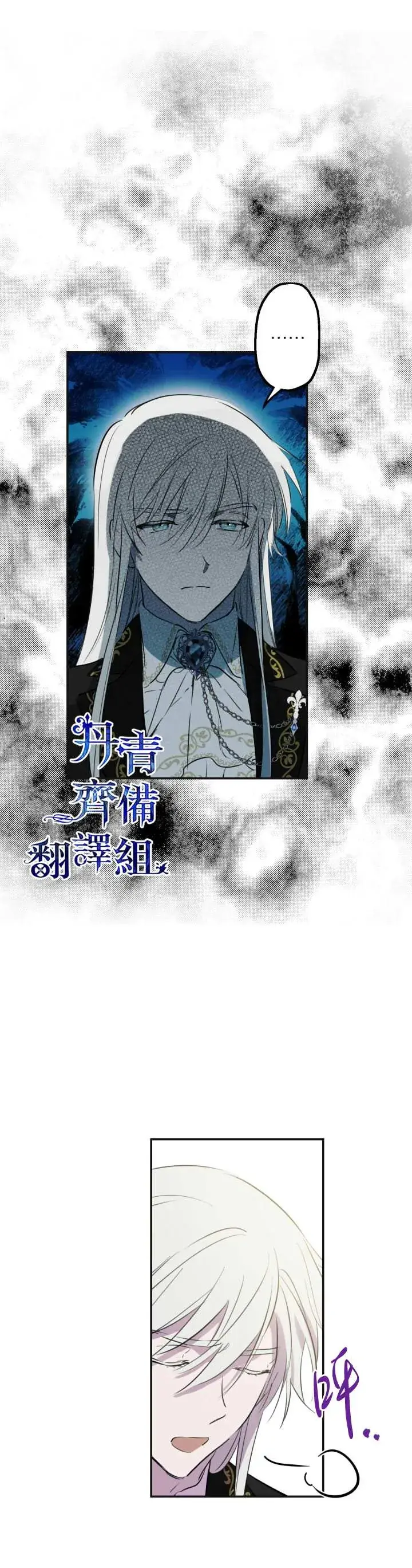 漫画《世界最强者们都为我倾倒》第25话第16张图