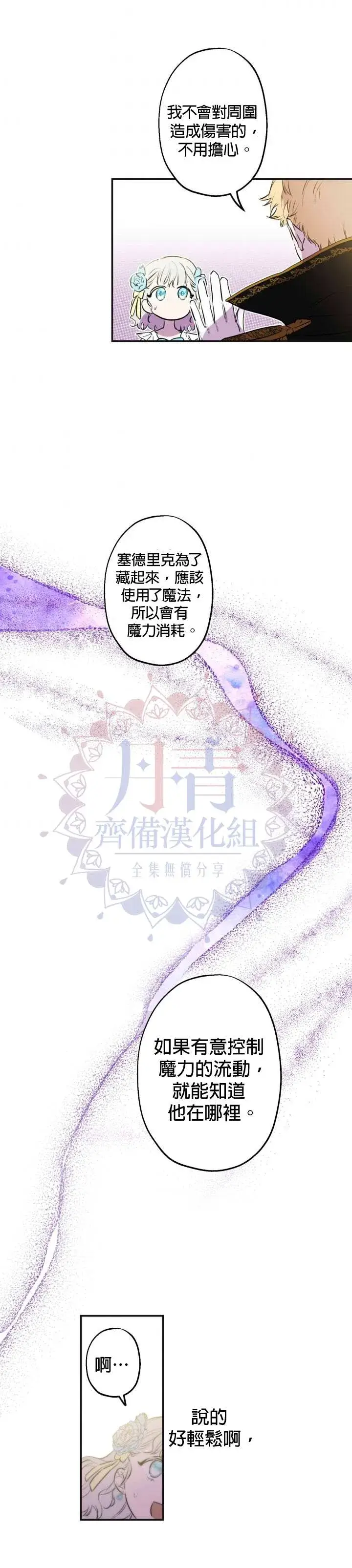 漫画《世界最强者们都为我倾倒》第25话第19张图