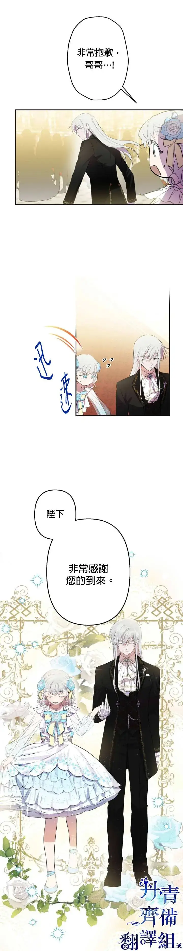 漫画《世界最强者们都为我倾倒》第25话第2张图
