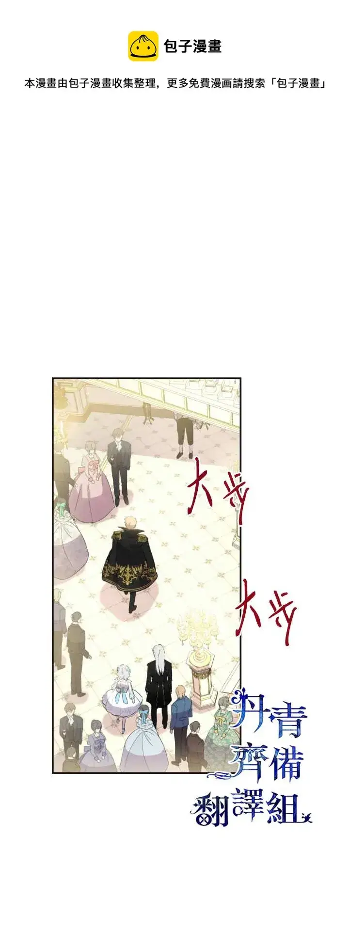 漫画《世界最强者们都为我倾倒》第25话第21张图
