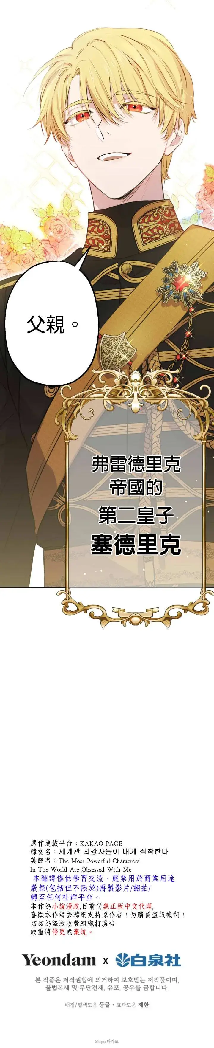 漫画《世界最强者们都为我倾倒》第25话第24张图