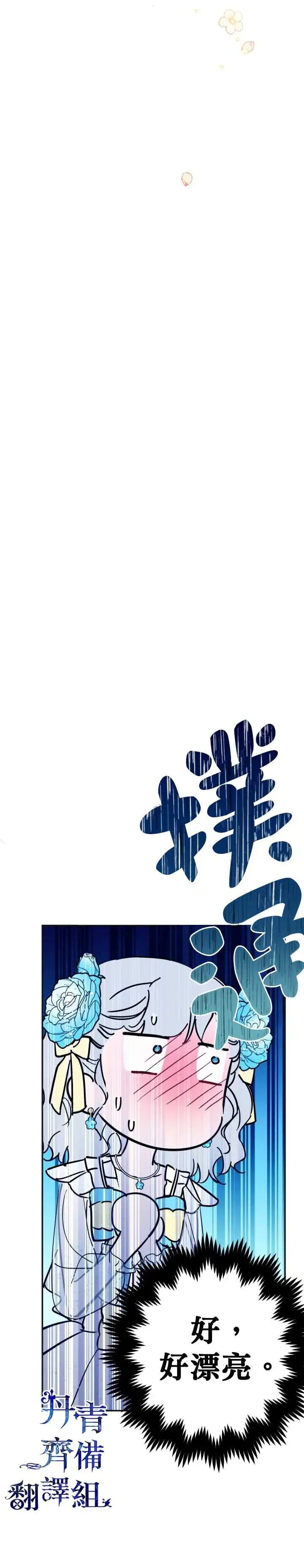 漫画《世界最强者们都为我倾倒》第25话第7张图