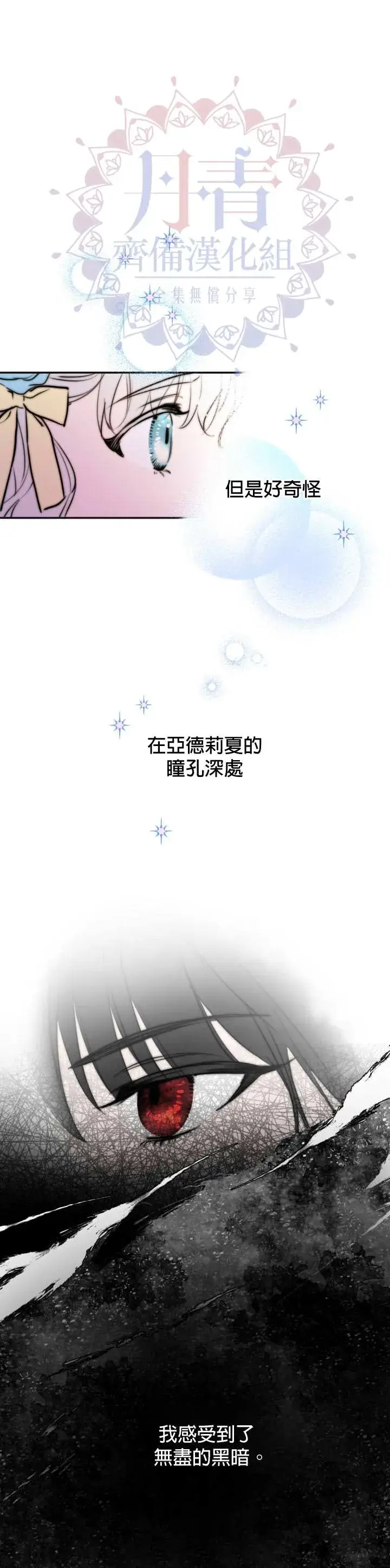 漫画《世界最强者们都为我倾倒》第25话第8张图