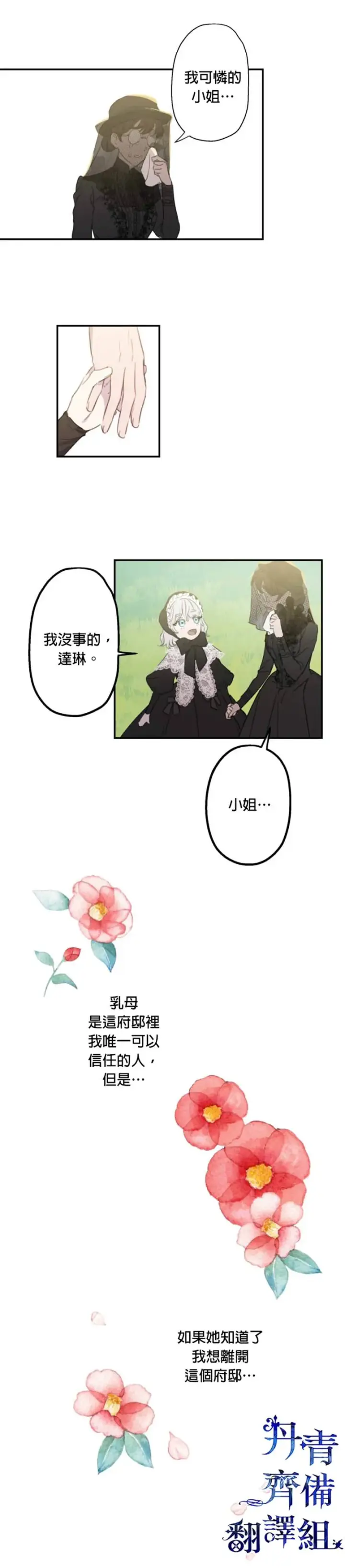 漫画《世界最强者们都为我倾倒》第4话第11张图