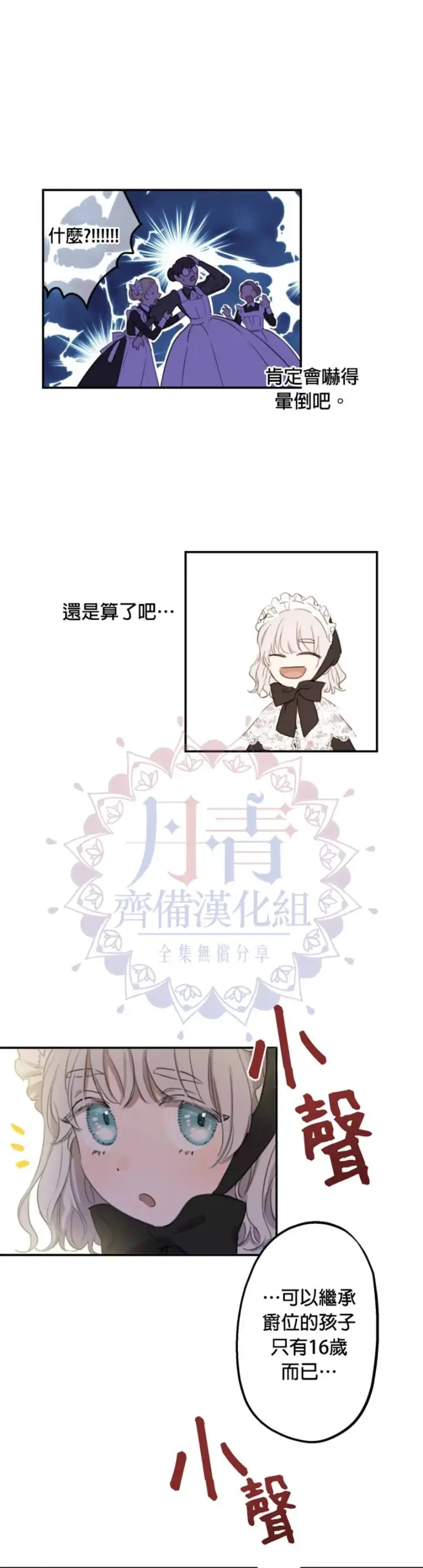 漫画《世界最强者们都为我倾倒》第4话第12张图