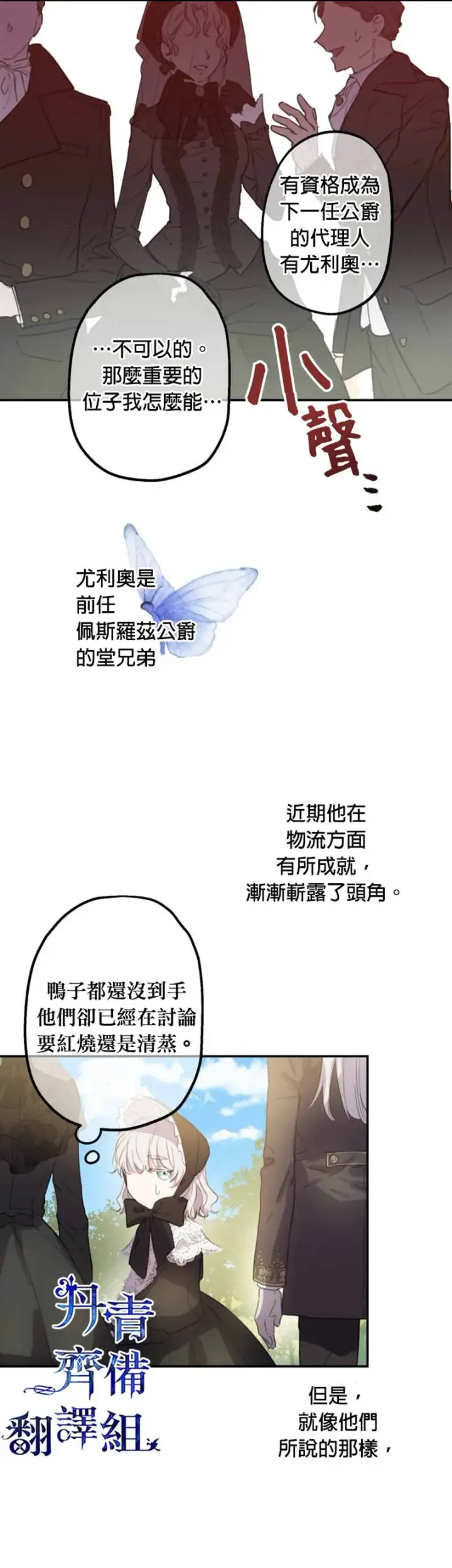 漫画《世界最强者们都为我倾倒》第4话第13张图
