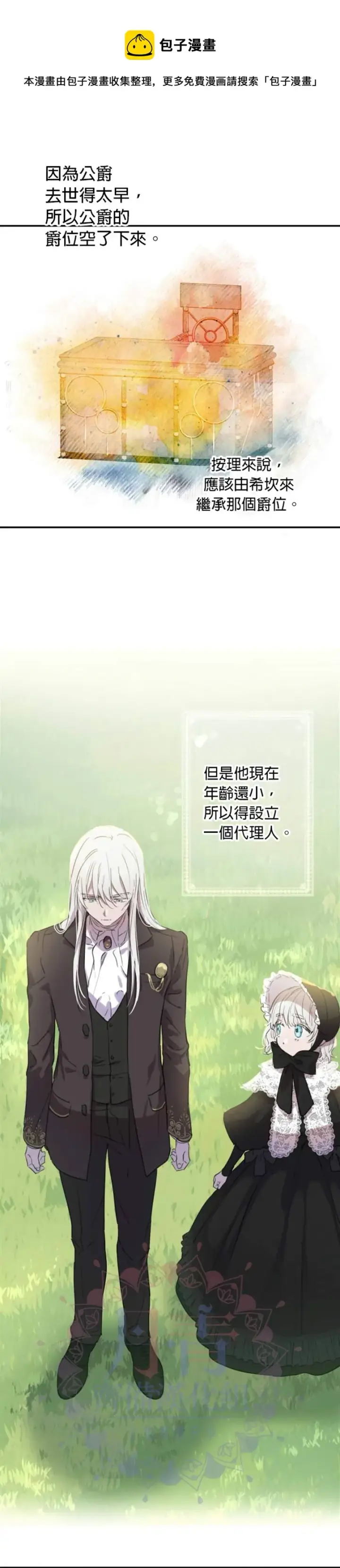 漫画《世界最强者们都为我倾倒》第4话第14张图