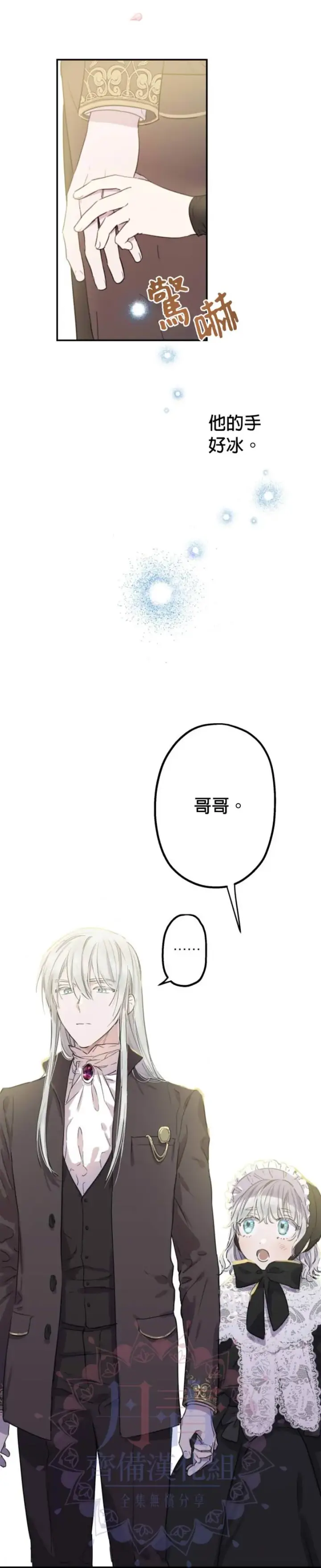 漫画《世界最强者们都为我倾倒》第4话第18张图