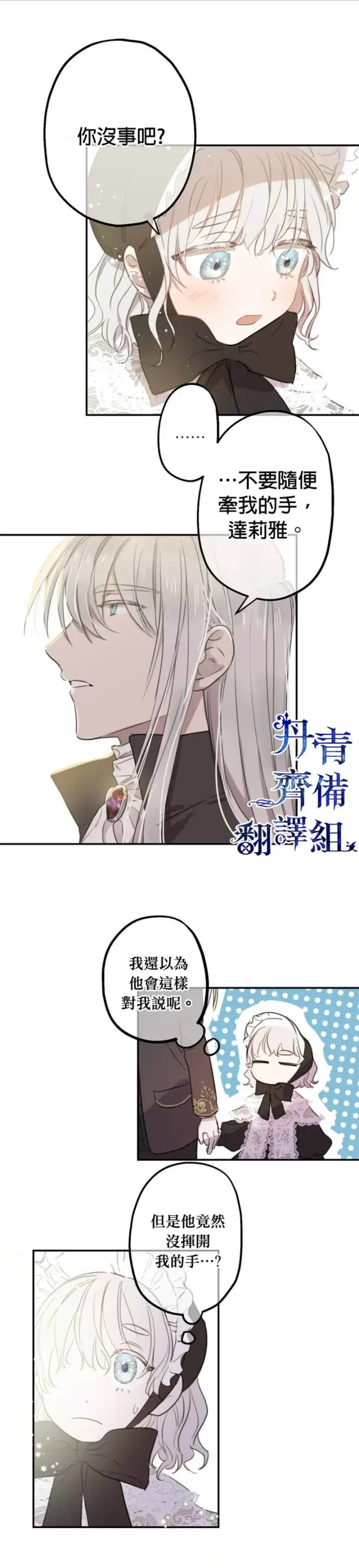 漫画《世界最强者们都为我倾倒》第4话第19张图