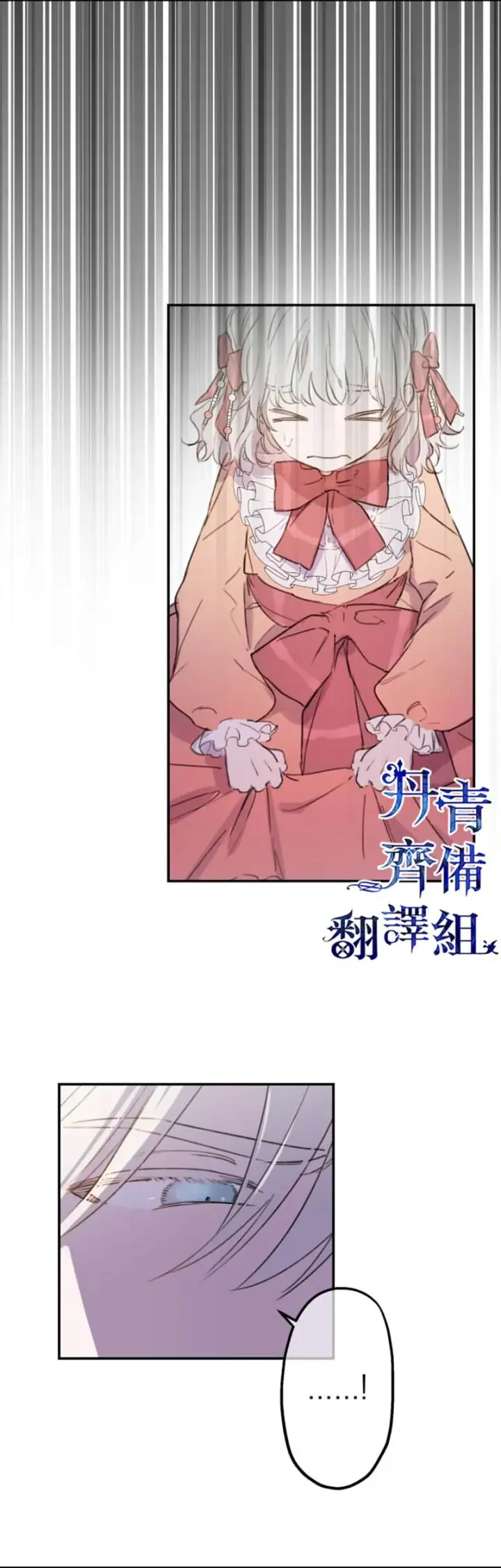 漫画《世界最强者们都为我倾倒》第4话第2张图