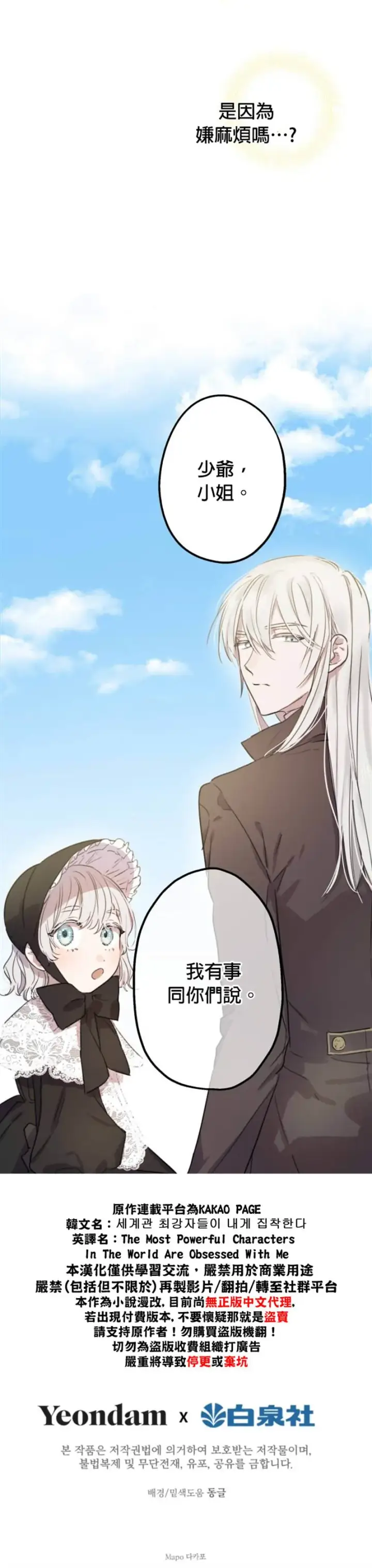 漫画《世界最强者们都为我倾倒》第4话第20张图