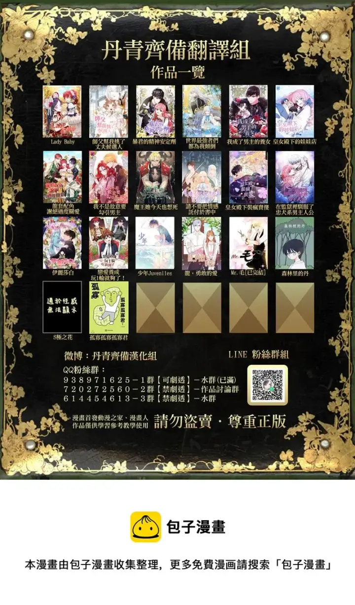 漫画《世界最强者们都为我倾倒》第4话第24张图