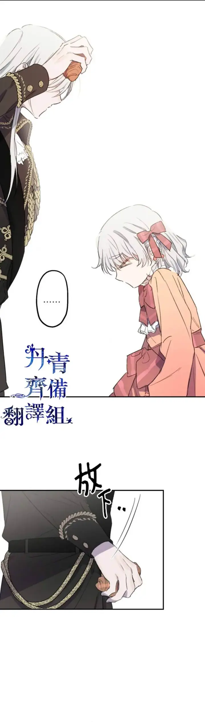 漫画《世界最强者们都为我倾倒》第4话第3张图