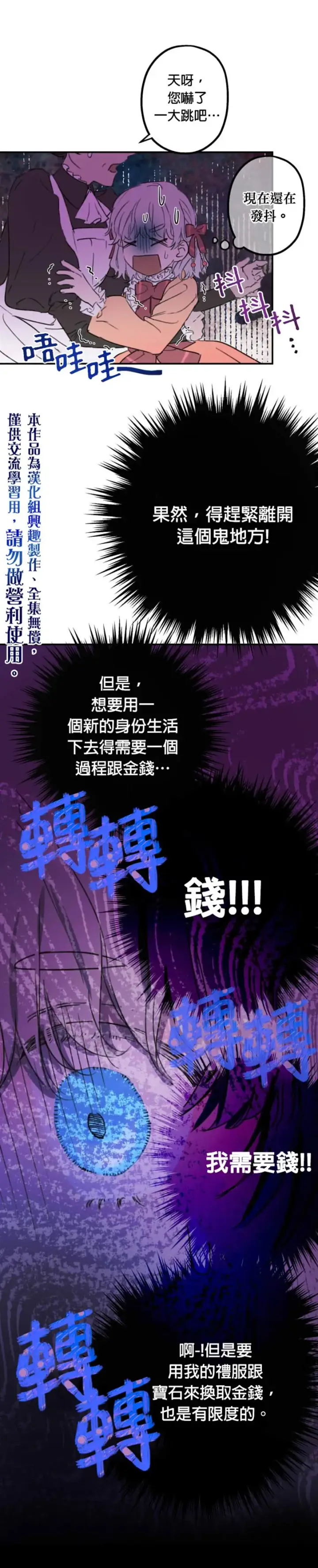 漫画《世界最强者们都为我倾倒》第4话第5张图