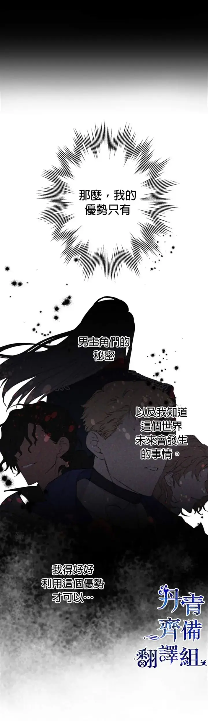 漫画《世界最强者们都为我倾倒》第4话第6张图
